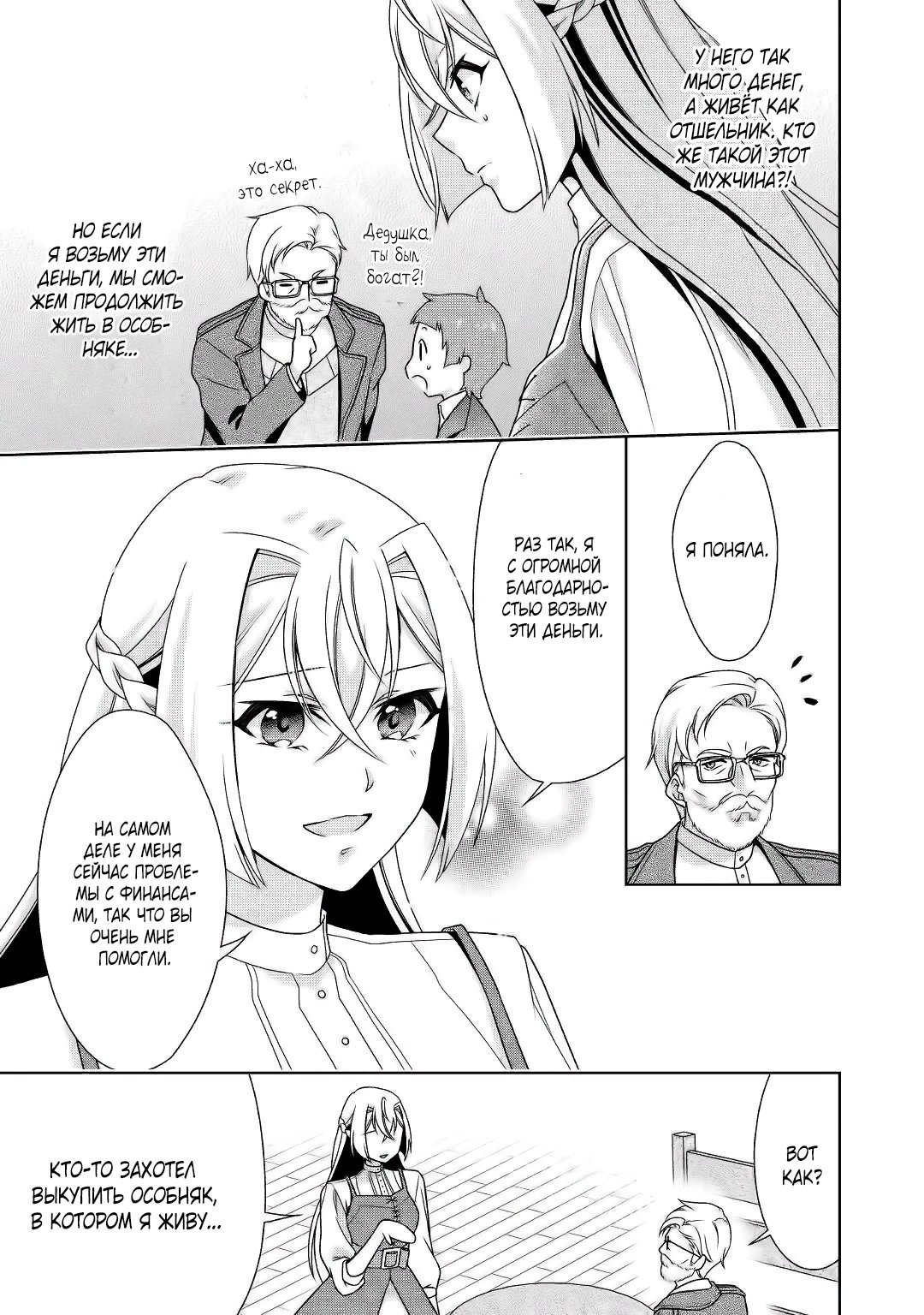 Манга Перерождение в злодейку. Жизнь Летиции после расторжения помолвки - Глава 16 Страница 21