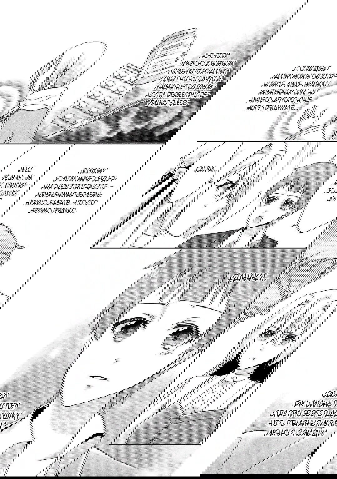 Манга Перерождение в злодейку. Жизнь Летиции после расторжения помолвки - Глава 16 Страница 11