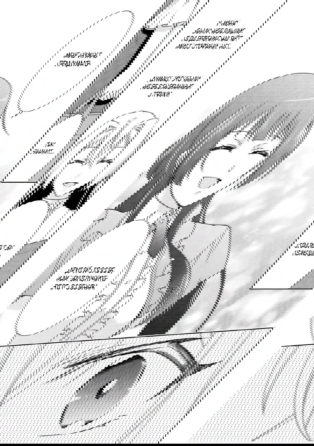 Манга Перерождение в злодейку. Жизнь Летиции после расторжения помолвки - Глава 16 Страница 25