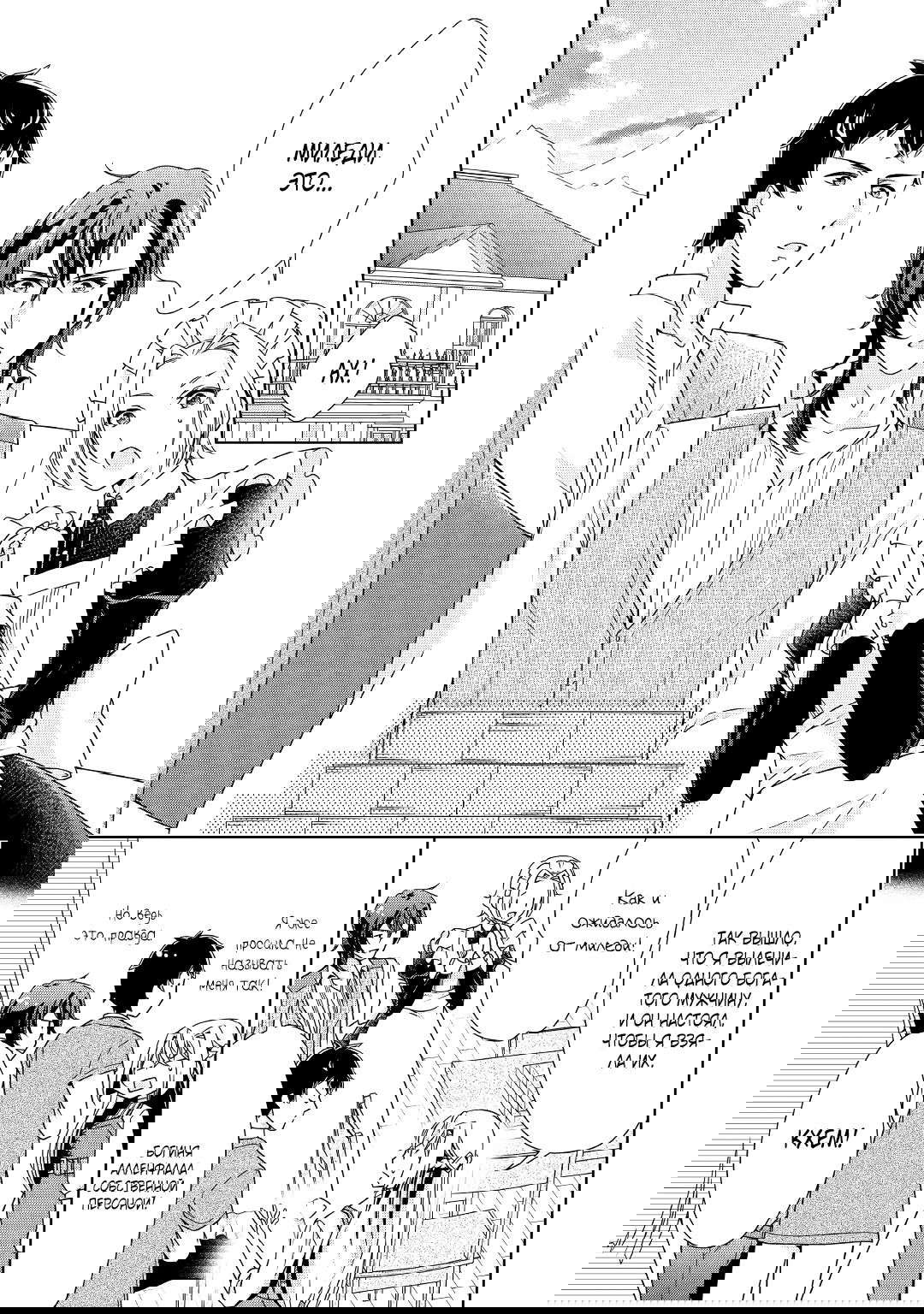 Манга Перерождение в злодейку. Жизнь Летиции после расторжения помолвки - Глава 16 Страница 23