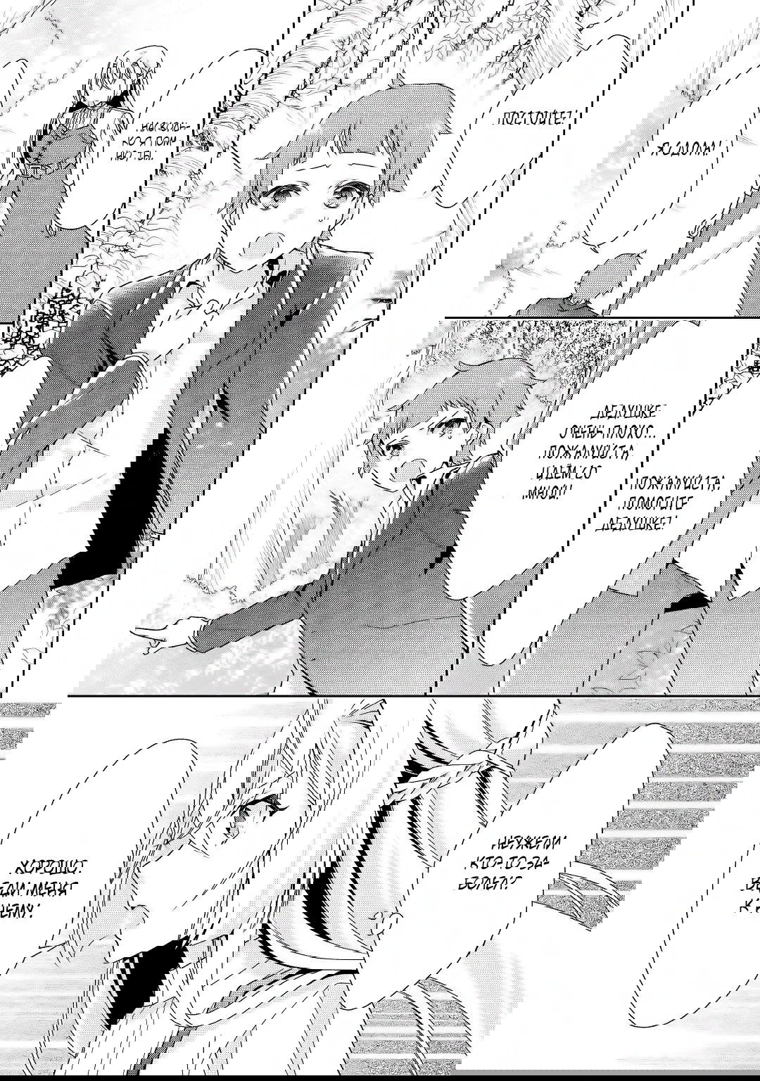 Манга Перерождение в злодейку. Жизнь Летиции после расторжения помолвки - Глава 16 Страница 3