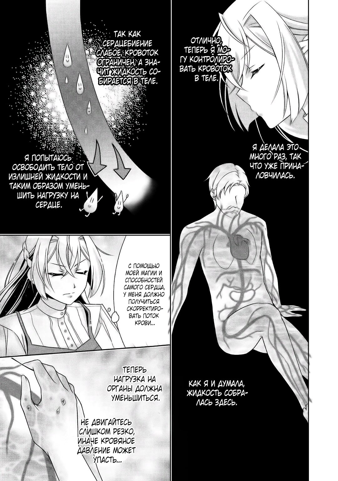 Манга Перерождение в злодейку. Жизнь Летиции после расторжения помолвки - Глава 16 Страница 15