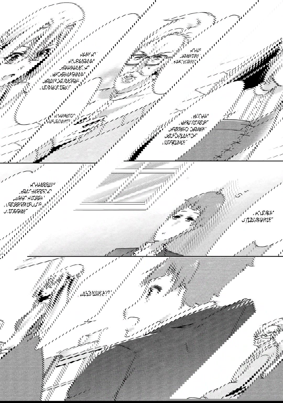 Манга Перерождение в злодейку. Жизнь Летиции после расторжения помолвки - Глава 16 Страница 17