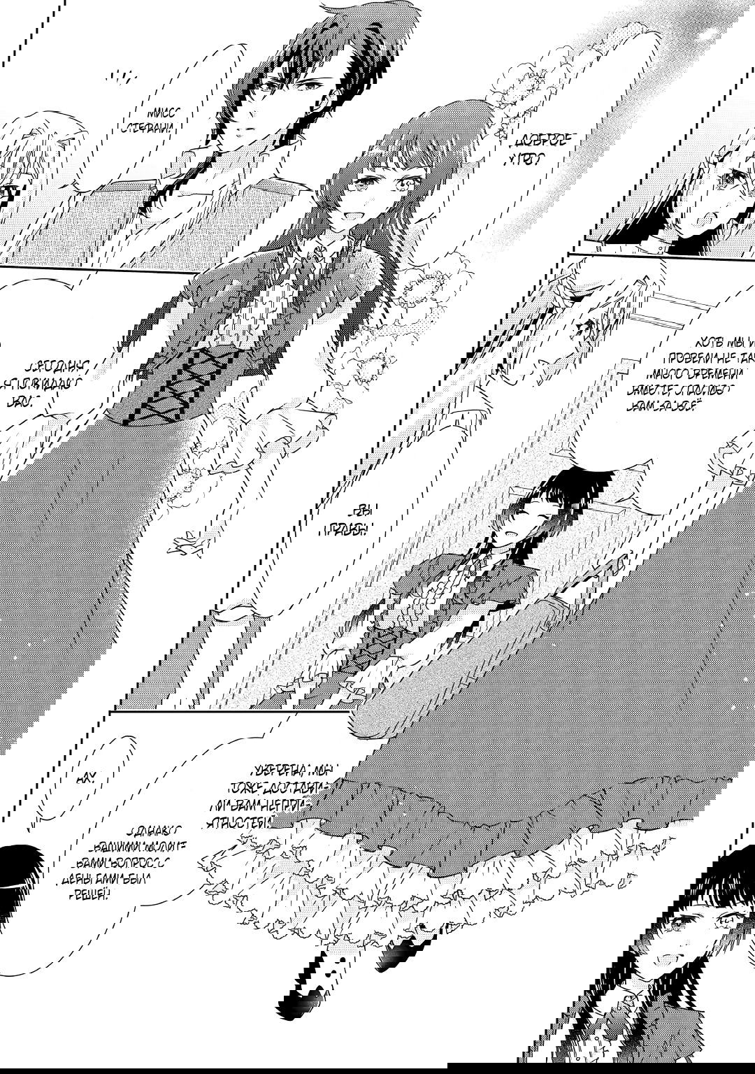 Манга Перерождение в злодейку. Жизнь Летиции после расторжения помолвки - Глава 16 Страница 24