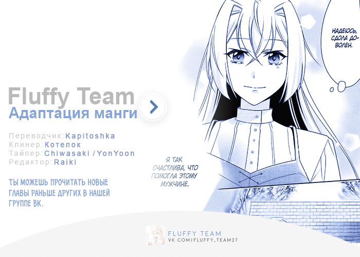 Манга Перерождение в злодейку. Жизнь Летиции после расторжения помолвки - Глава 16 Страница 29