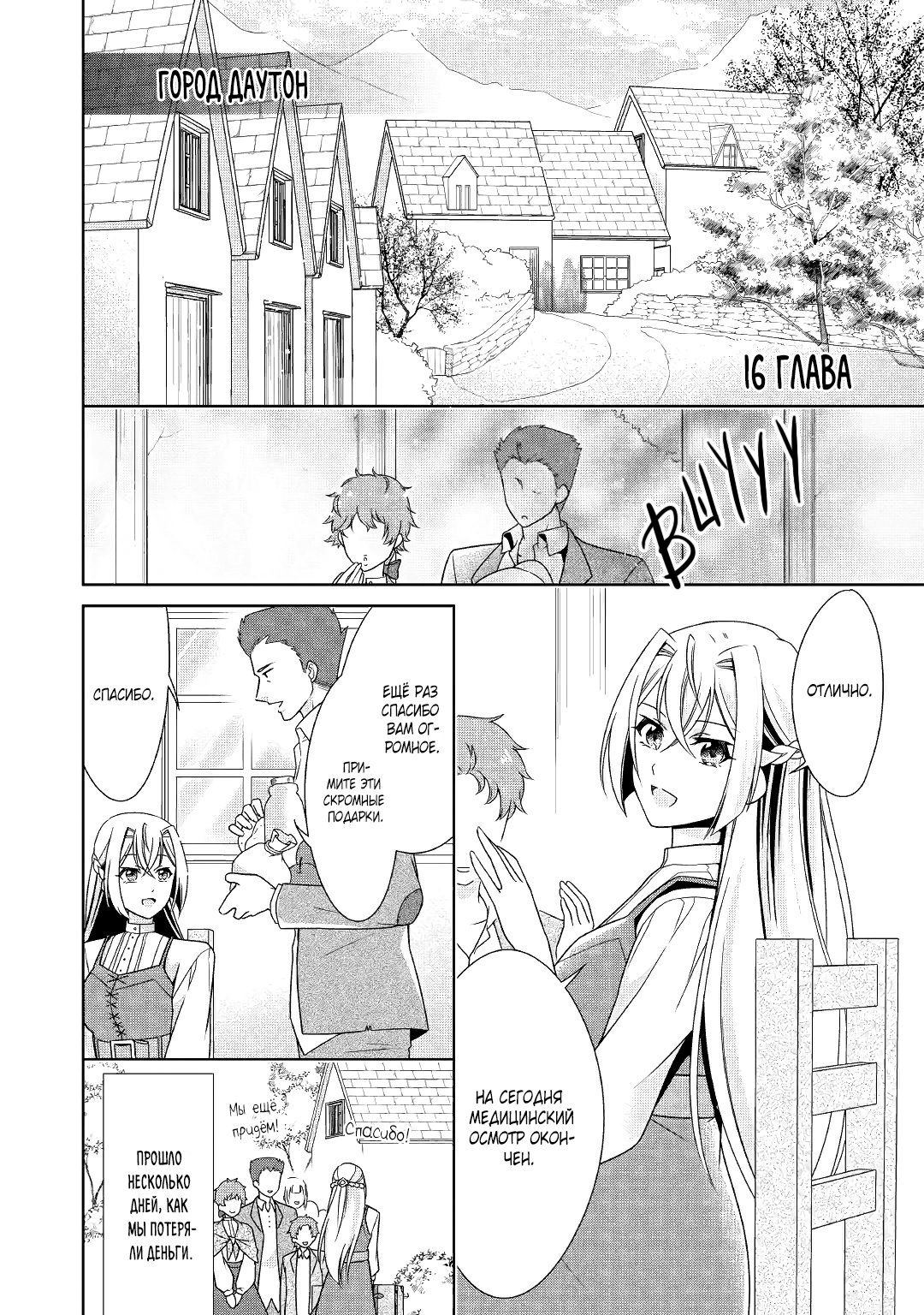 Манга Перерождение в злодейку. Жизнь Летиции после расторжения помолвки - Глава 16 Страница 1