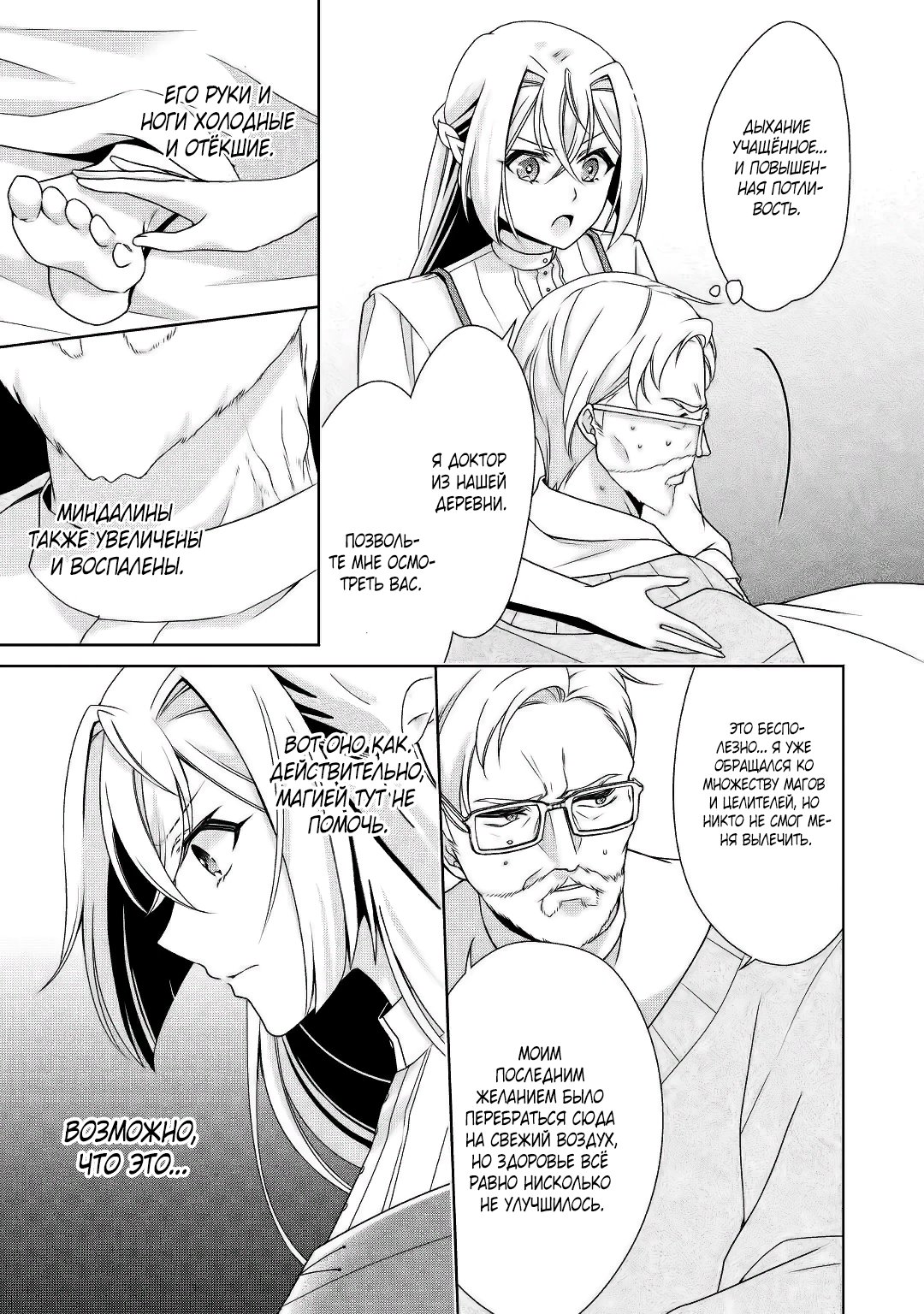 Манга Перерождение в злодейку. Жизнь Летиции после расторжения помолвки - Глава 16 Страница 9