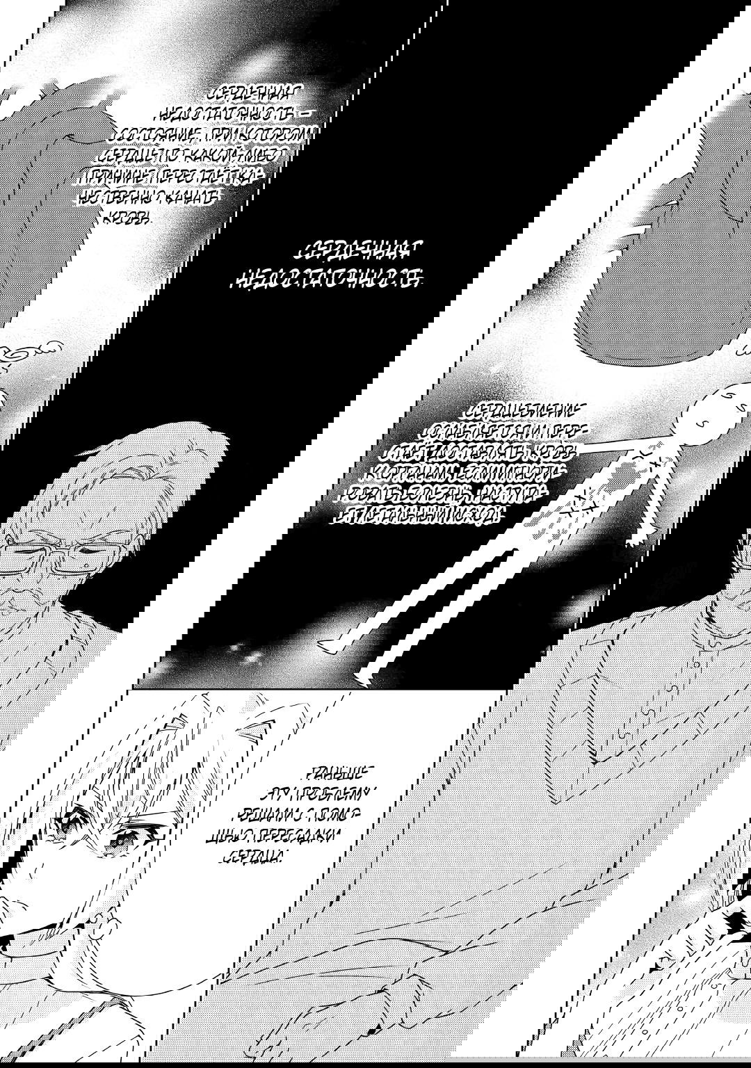 Манга Перерождение в злодейку. Жизнь Летиции после расторжения помолвки - Глава 16 Страница 10