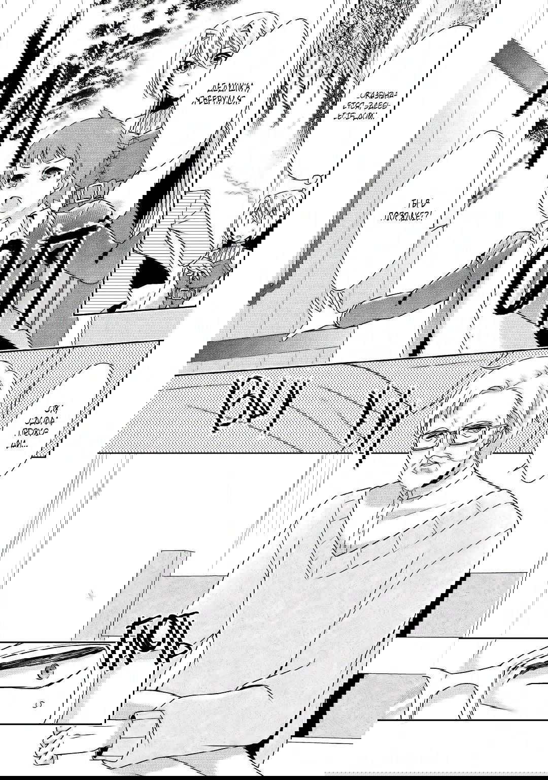 Манга Перерождение в злодейку. Жизнь Летиции после расторжения помолвки - Глава 16 Страница 7