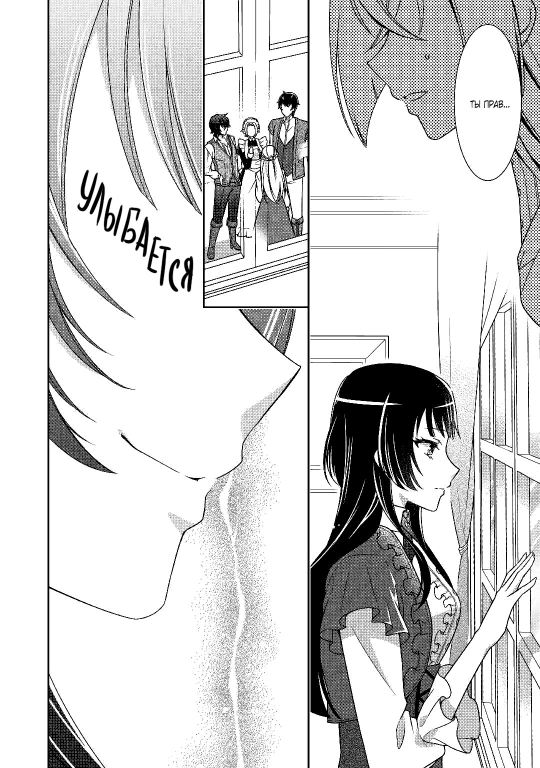 Манга Перерождение в злодейку. Жизнь Летиции после расторжения помолвки - Глава 15 Страница 22