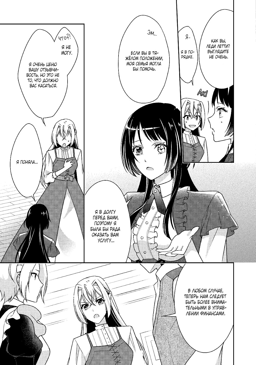 Манга Перерождение в злодейку. Жизнь Летиции после расторжения помолвки - Глава 15 Страница 15