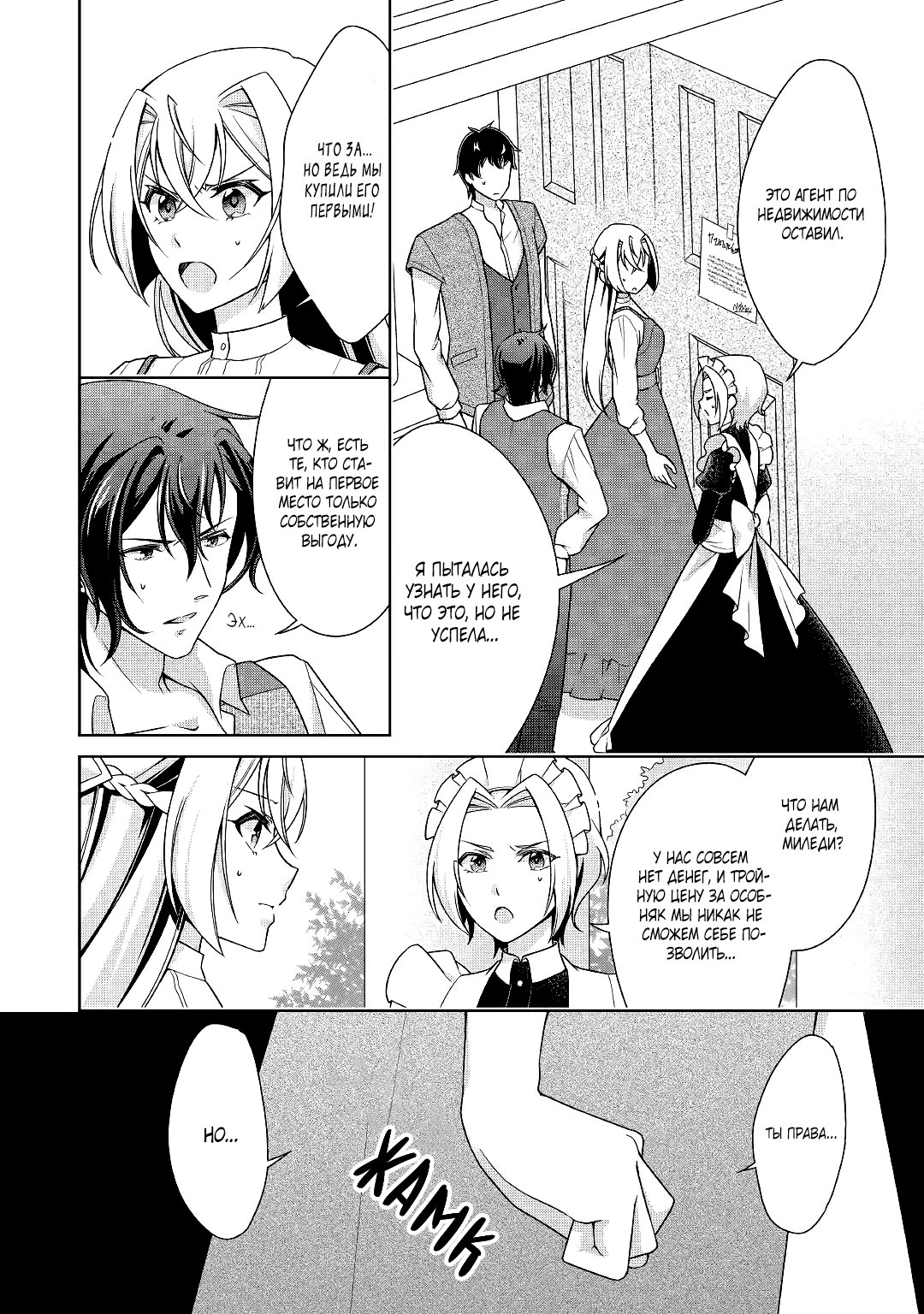 Манга Перерождение в злодейку. Жизнь Летиции после расторжения помолвки - Глава 15 Страница 18