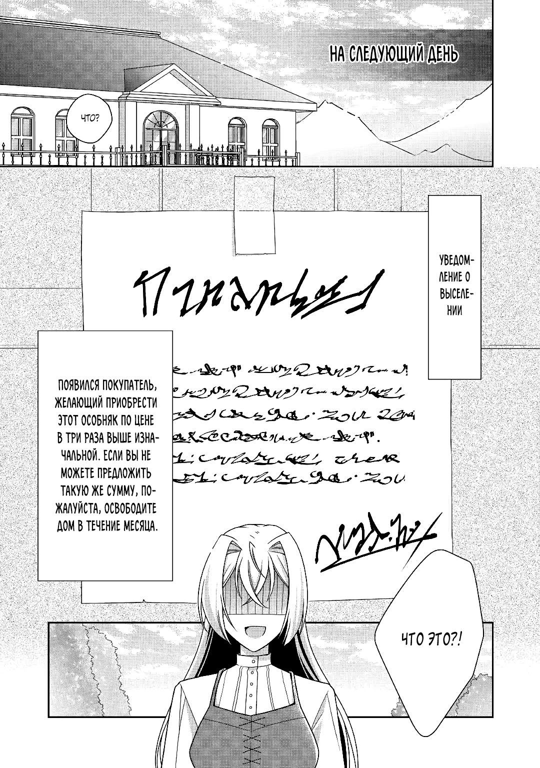 Манга Перерождение в злодейку. Жизнь Летиции после расторжения помолвки - Глава 15 Страница 17