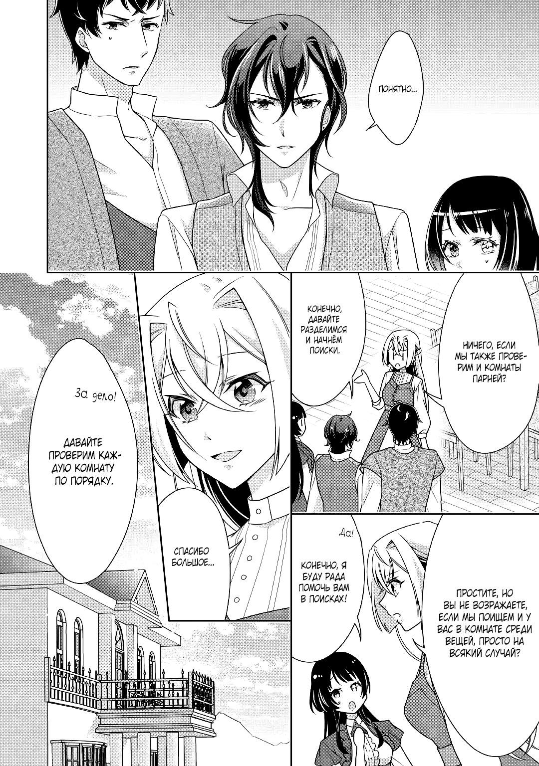 Манга Перерождение в злодейку. Жизнь Летиции после расторжения помолвки - Глава 15 Страница 12