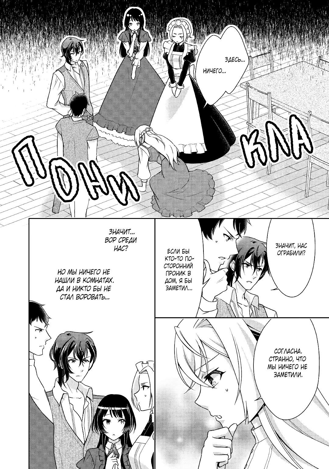 Манга Перерождение в злодейку. Жизнь Летиции после расторжения помолвки - Глава 15 Страница 14