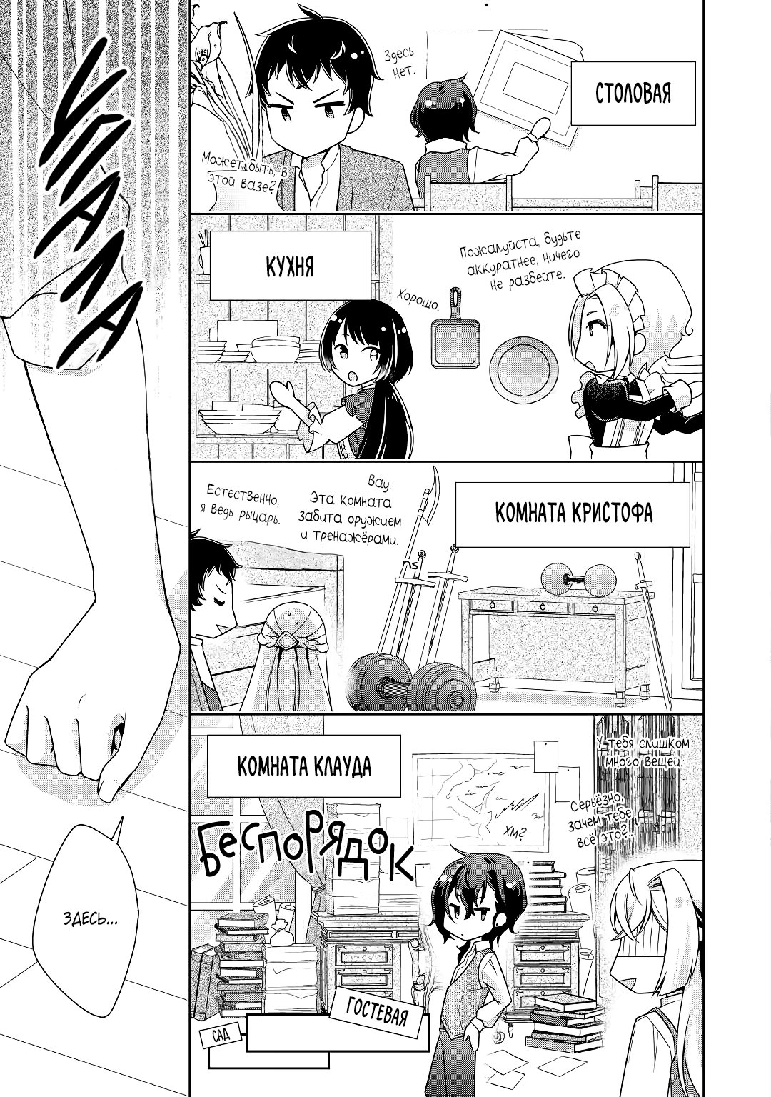 Манга Перерождение в злодейку. Жизнь Летиции после расторжения помолвки - Глава 15 Страница 13