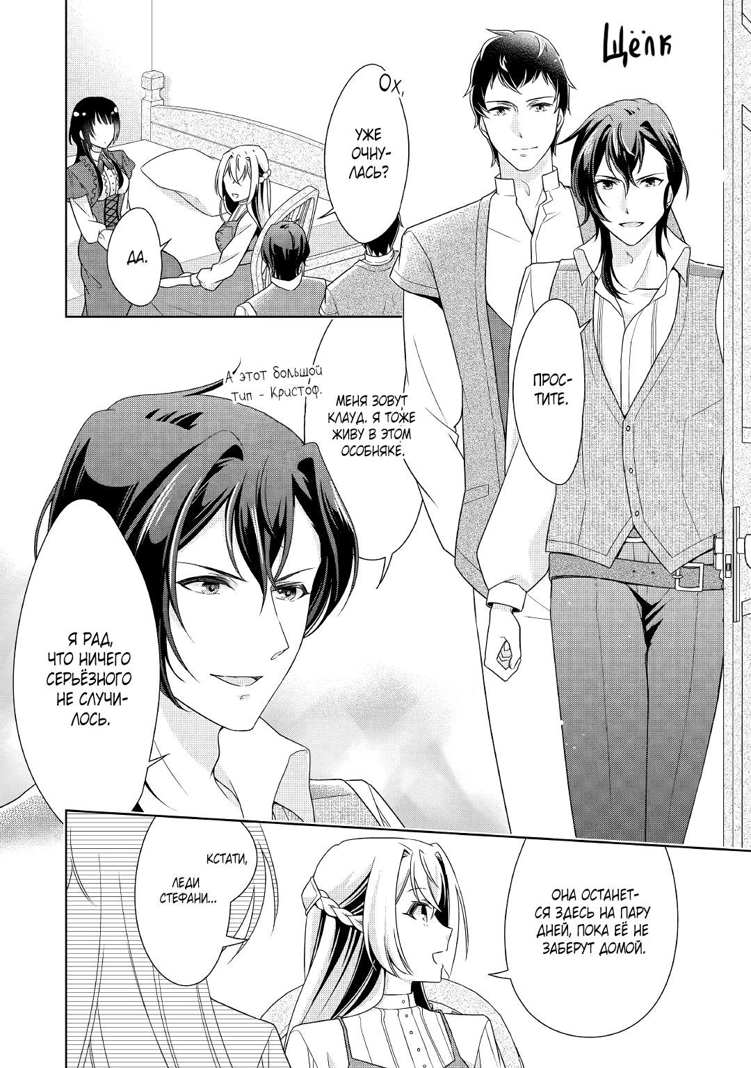 Манга Перерождение в злодейку. Жизнь Летиции после расторжения помолвки - Глава 15 Страница 6