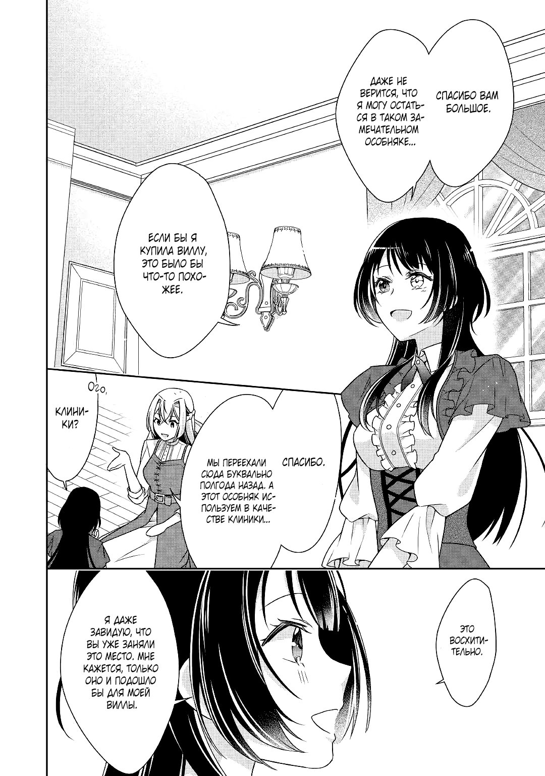 Манга Перерождение в злодейку. Жизнь Летиции после расторжения помолвки - Глава 15 Страница 4