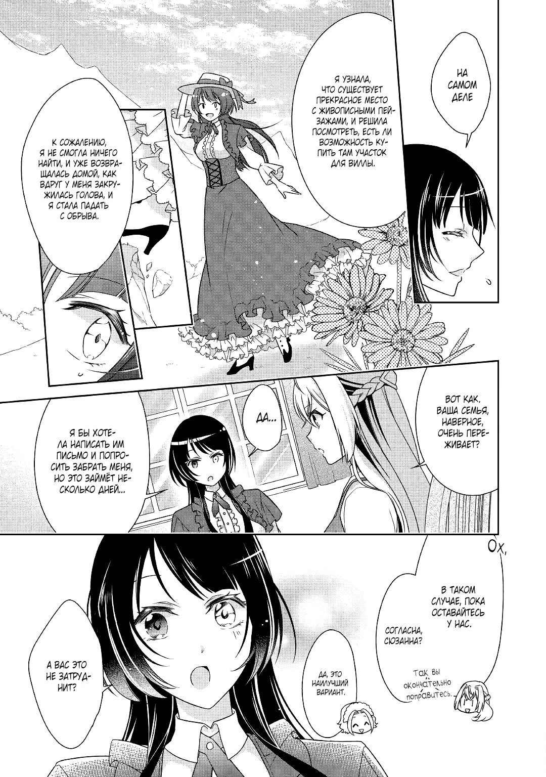 Манга Перерождение в злодейку. Жизнь Летиции после расторжения помолвки - Глава 15 Страница 3