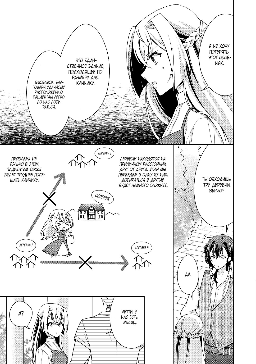 Манга Перерождение в злодейку. Жизнь Летиции после расторжения помолвки - Глава 15 Страница 19