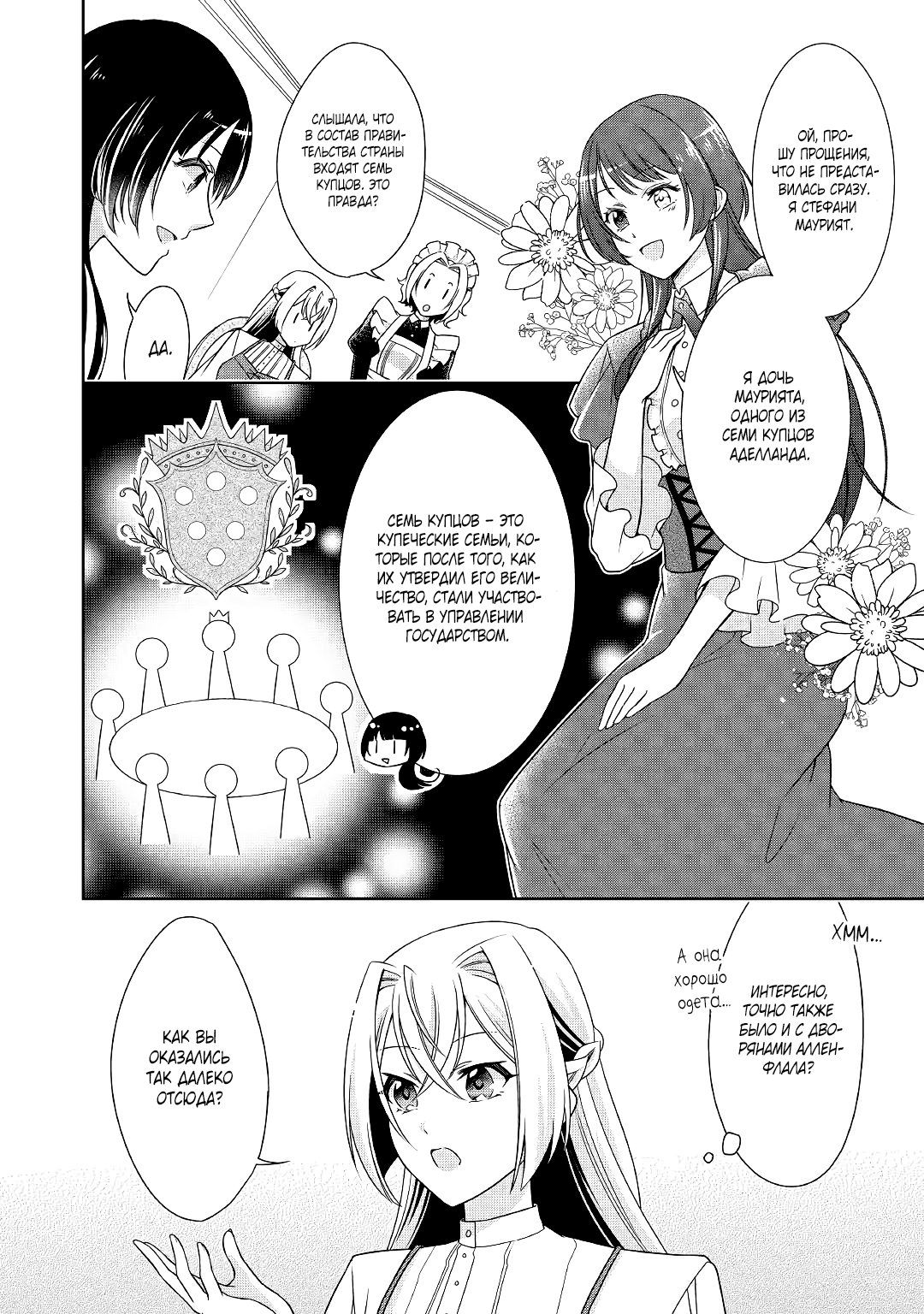 Манга Перерождение в злодейку. Жизнь Летиции после расторжения помолвки - Глава 15 Страница 2