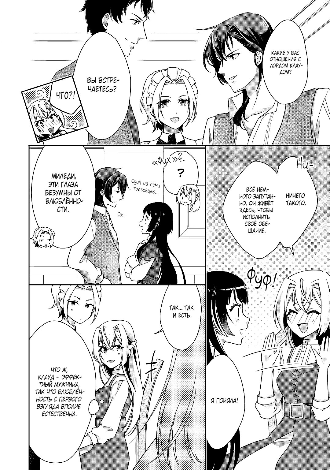 Манга Перерождение в злодейку. Жизнь Летиции после расторжения помолвки - Глава 15 Страница 8