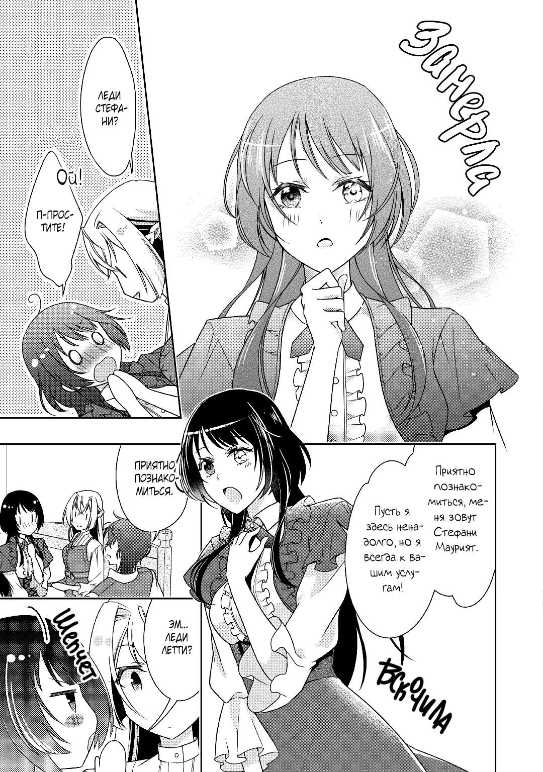 Манга Перерождение в злодейку. Жизнь Летиции после расторжения помолвки - Глава 15 Страница 7