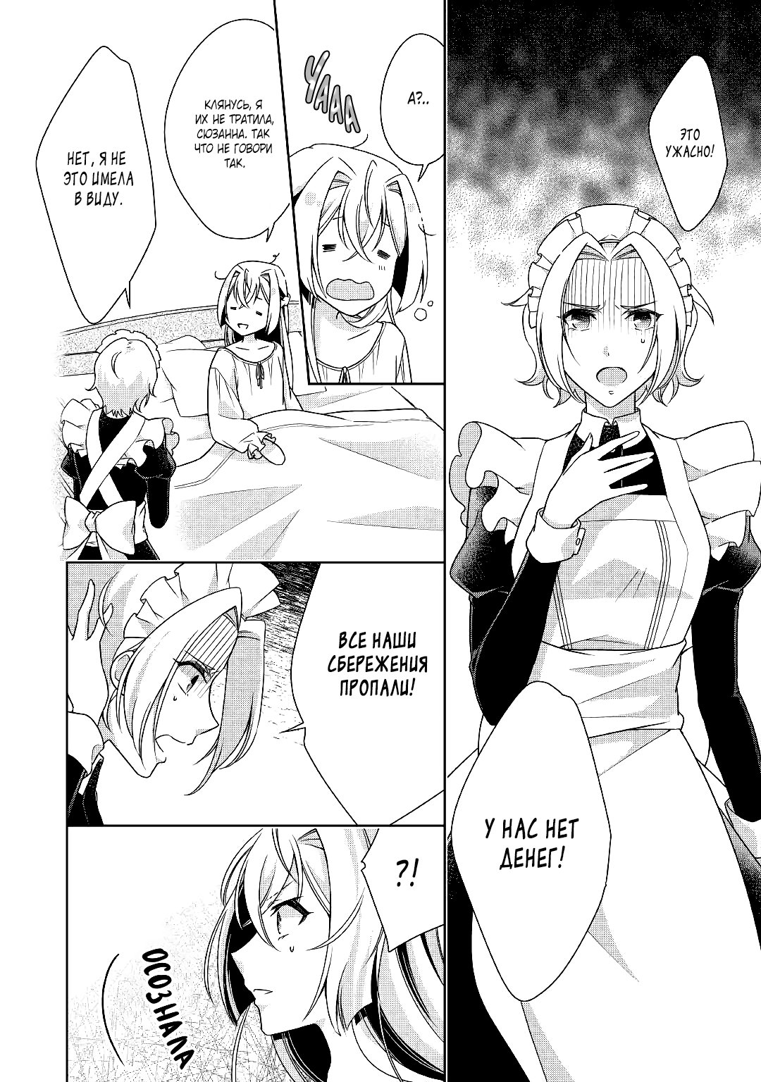 Манга Перерождение в злодейку. Жизнь Летиции после расторжения помолвки - Глава 15 Страница 10