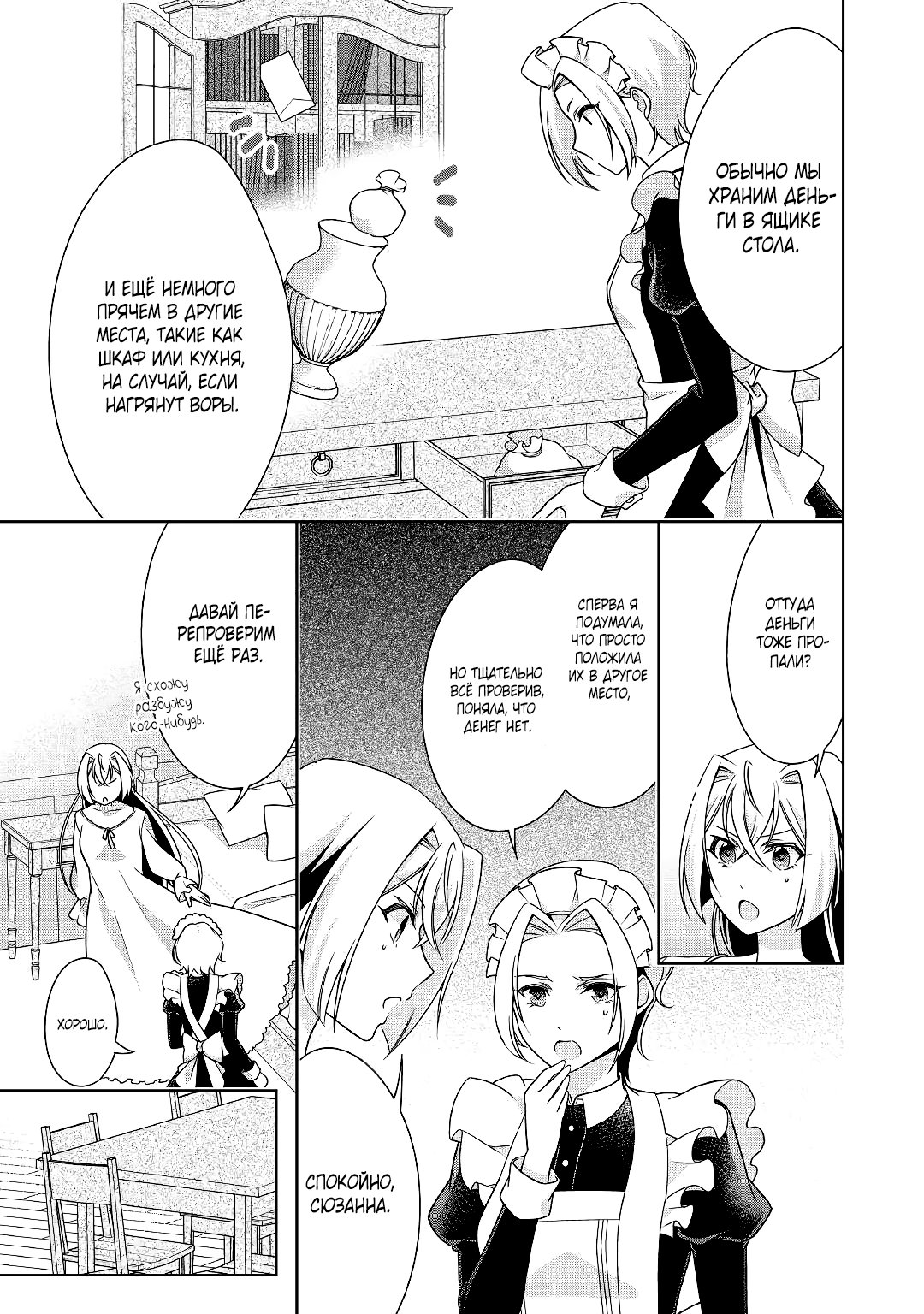 Манга Перерождение в злодейку. Жизнь Летиции после расторжения помолвки - Глава 15 Страница 11