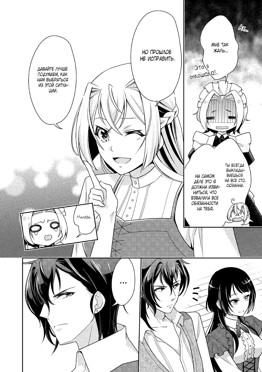 Манга Перерождение в злодейку. Жизнь Летиции после расторжения помолвки - Глава 15 Страница 16