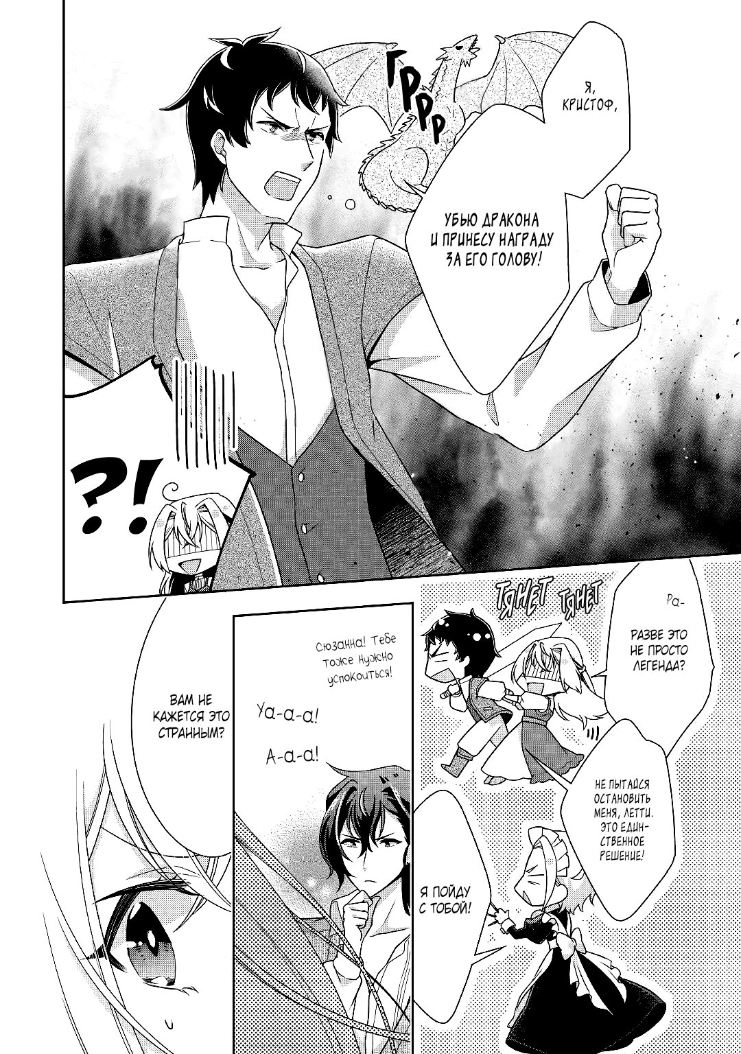 Манга Перерождение в злодейку. Жизнь Летиции после расторжения помолвки - Глава 15 Страница 20