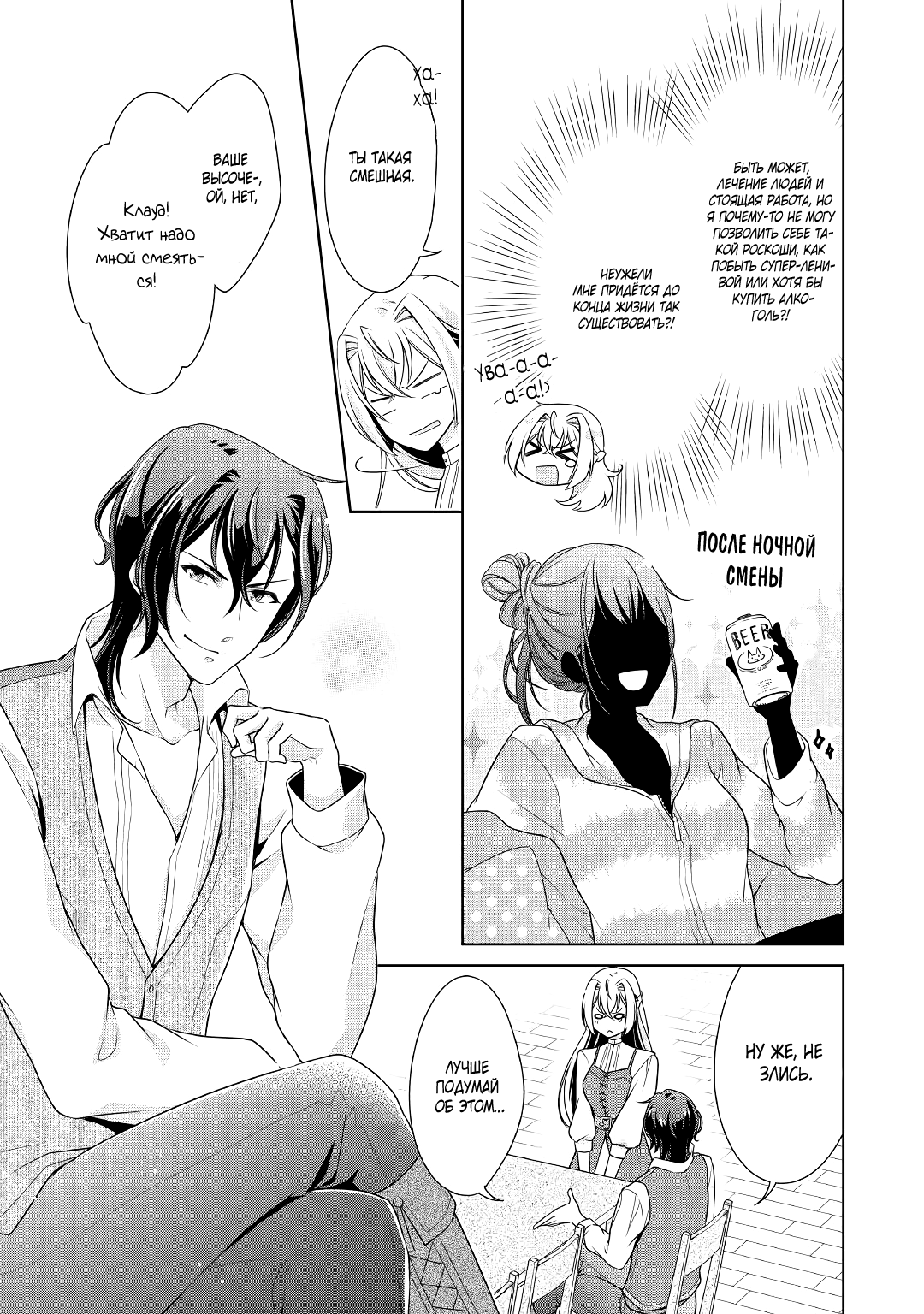 Манга Перерождение в злодейку. Жизнь Летиции после расторжения помолвки - Глава 14 Страница 9