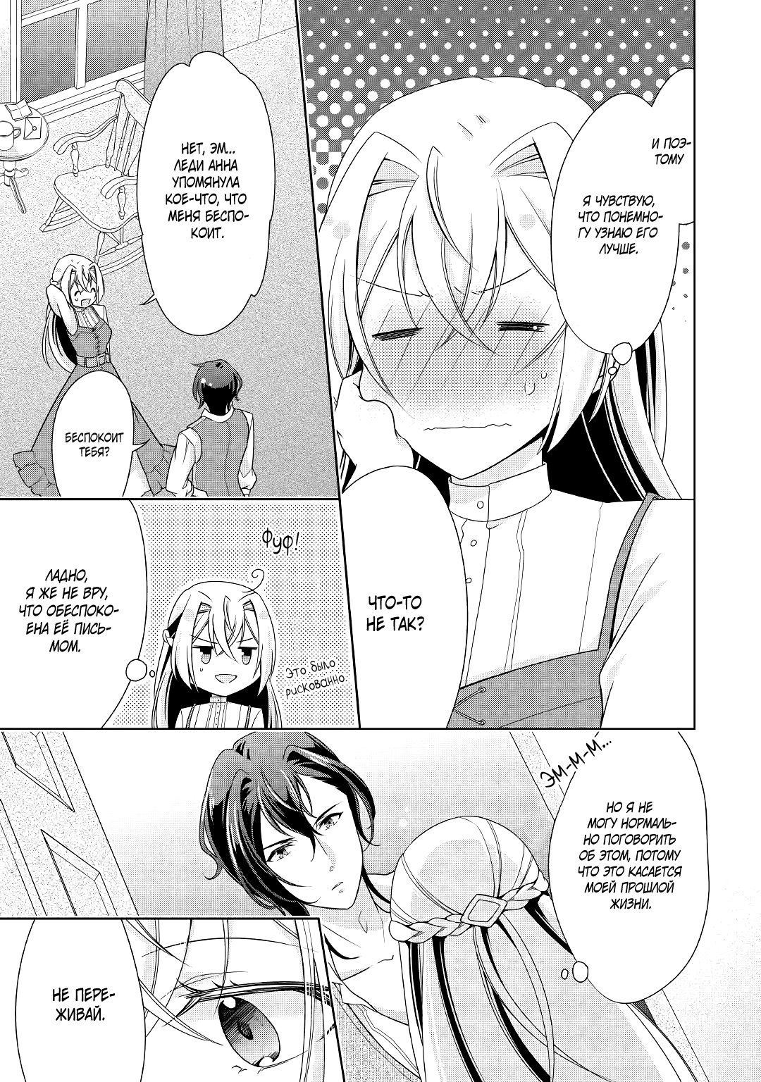 Манга Перерождение в злодейку. Жизнь Летиции после расторжения помолвки - Глава 14 Страница 15