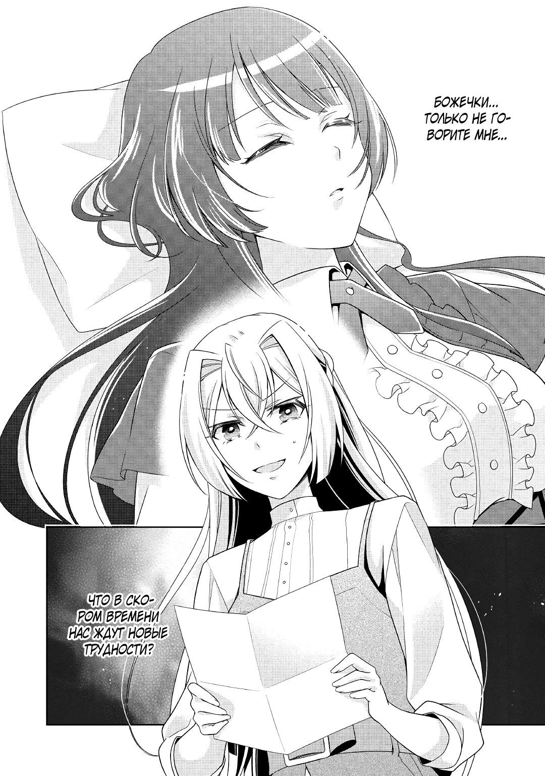 Манга Перерождение в злодейку. Жизнь Летиции после расторжения помолвки - Глава 14 Страница 24