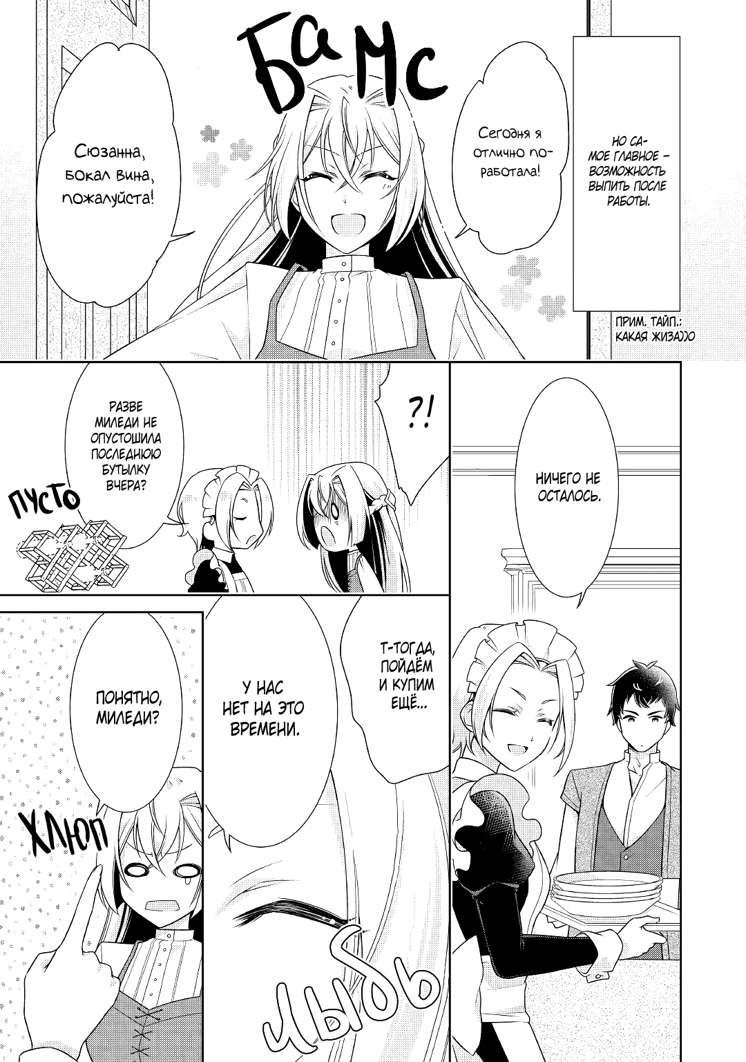 Манга Перерождение в злодейку. Жизнь Летиции после расторжения помолвки - Глава 14 Страница 7