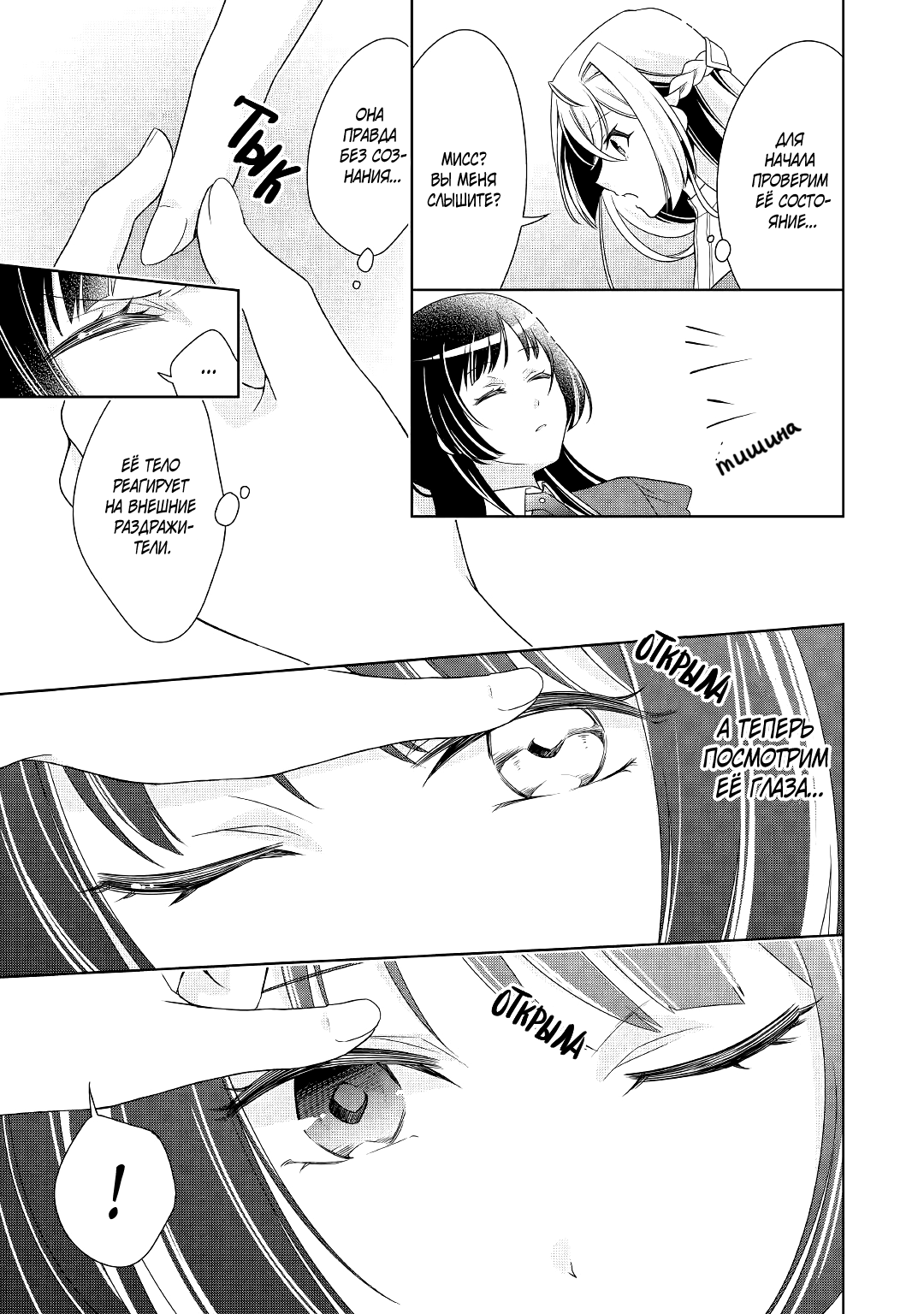 Манга Перерождение в злодейку. Жизнь Летиции после расторжения помолвки - Глава 14 Страница 21