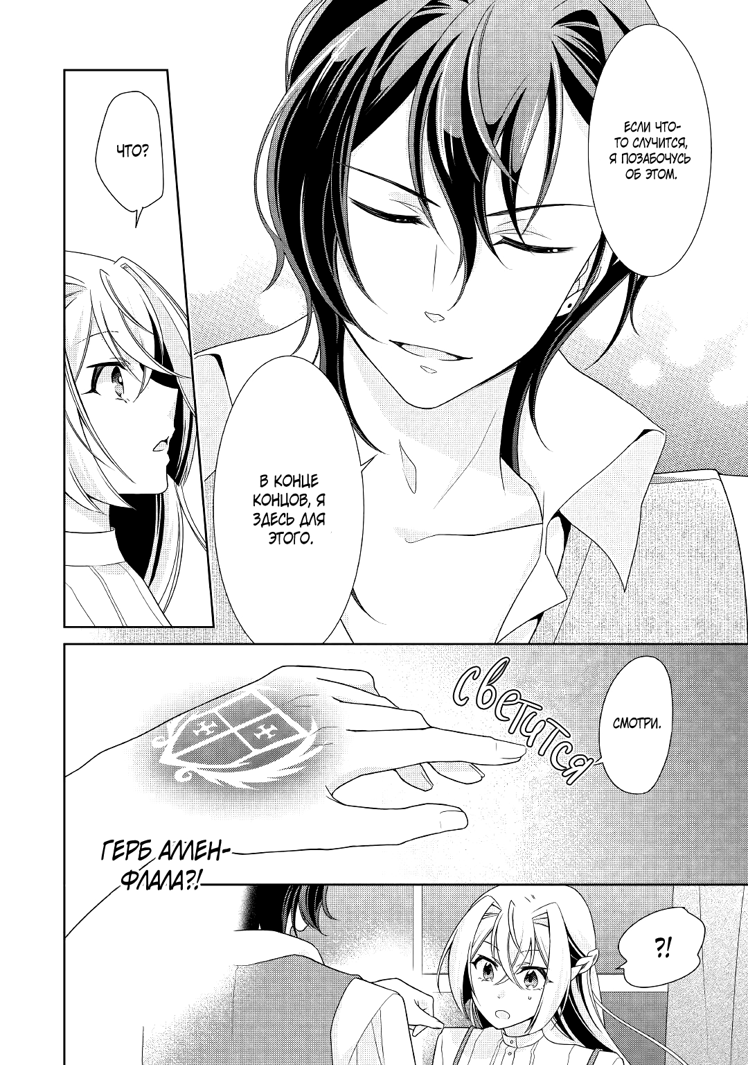 Манга Перерождение в злодейку. Жизнь Летиции после расторжения помолвки - Глава 14 Страница 16