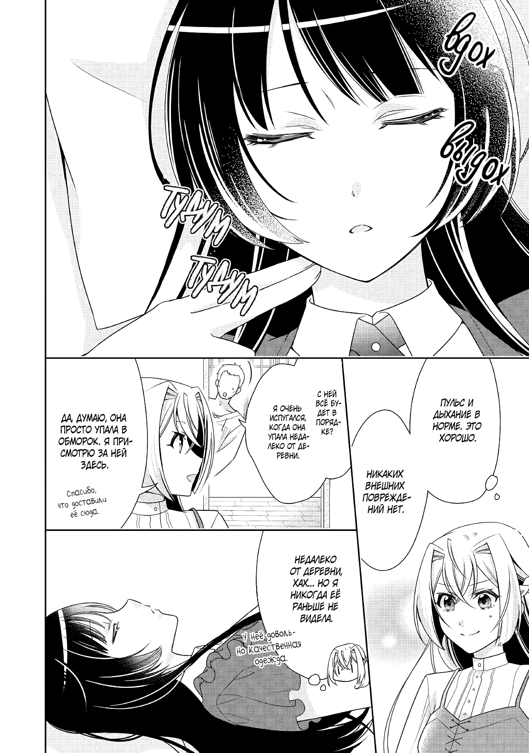 Манга Перерождение в злодейку. Жизнь Летиции после расторжения помолвки - Глава 14 Страница 20