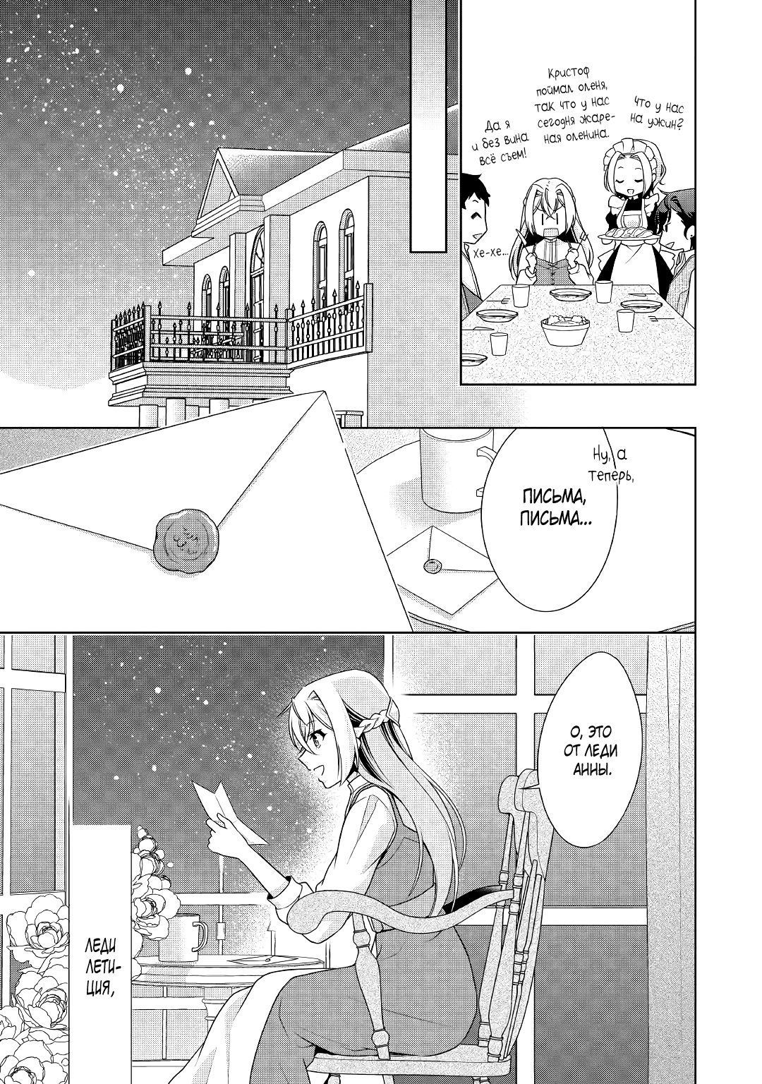 Манга Перерождение в злодейку. Жизнь Летиции после расторжения помолвки - Глава 14 Страница 11