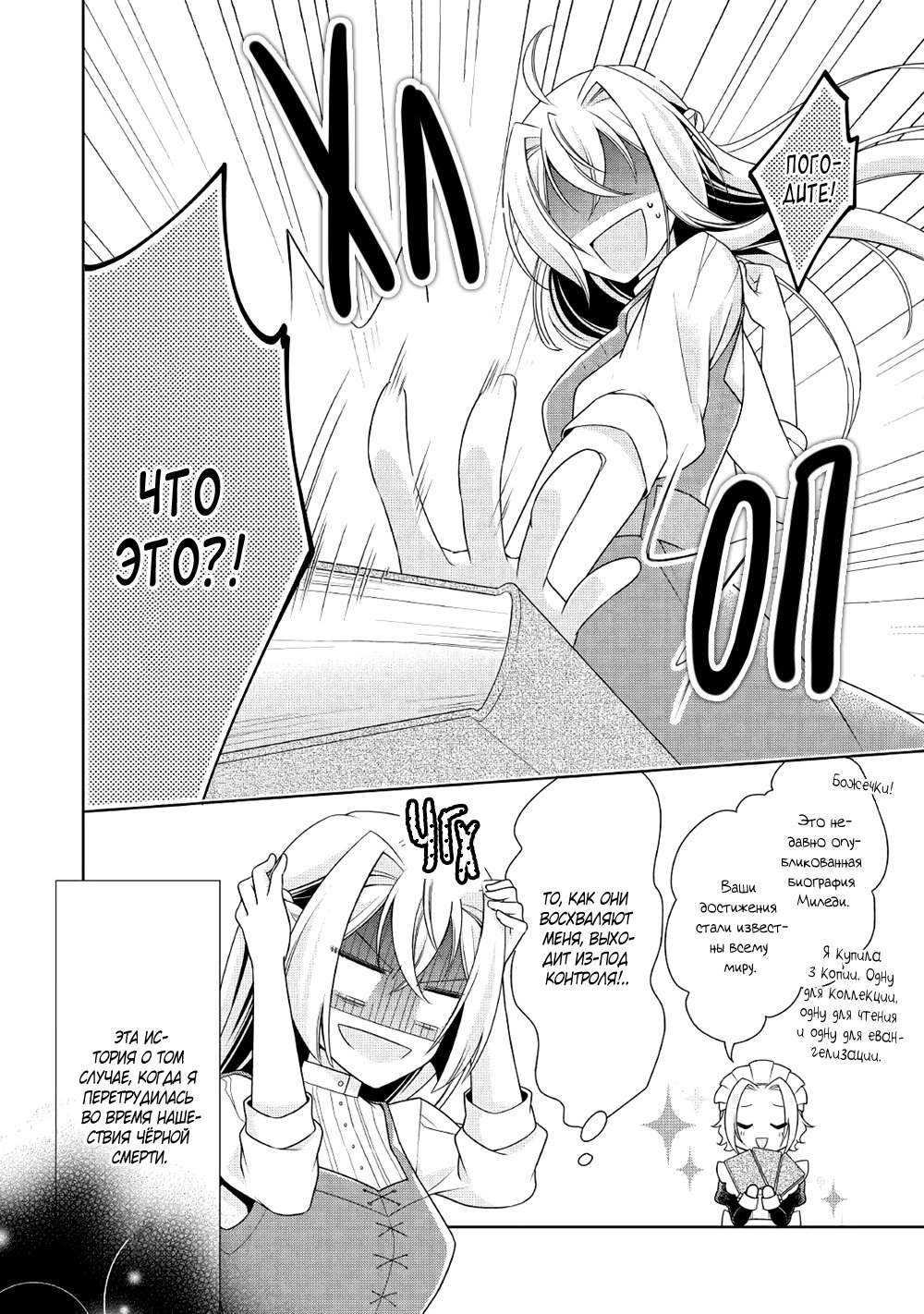 Манга Перерождение в злодейку. Жизнь Летиции после расторжения помолвки - Глава 14 Страница 2