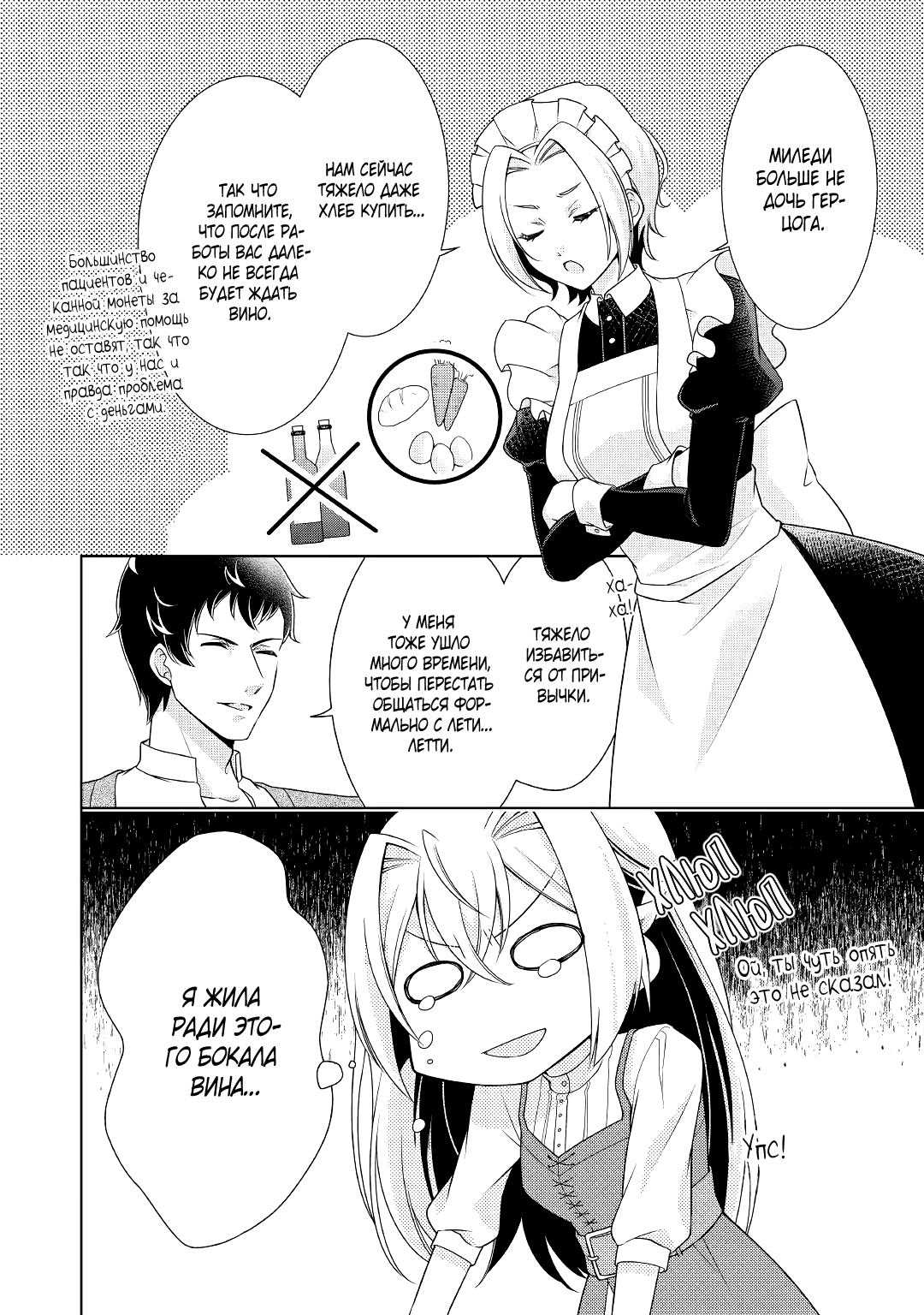 Манга Перерождение в злодейку. Жизнь Летиции после расторжения помолвки - Глава 14 Страница 8