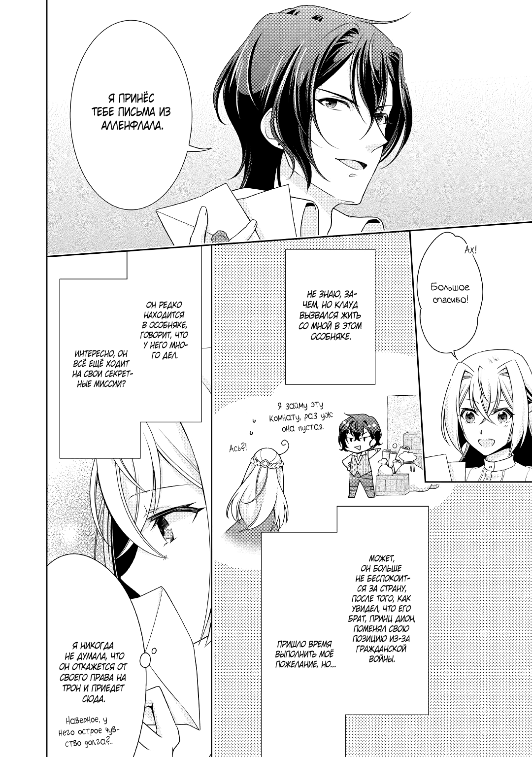 Манга Перерождение в злодейку. Жизнь Летиции после расторжения помолвки - Глава 14 Страница 10