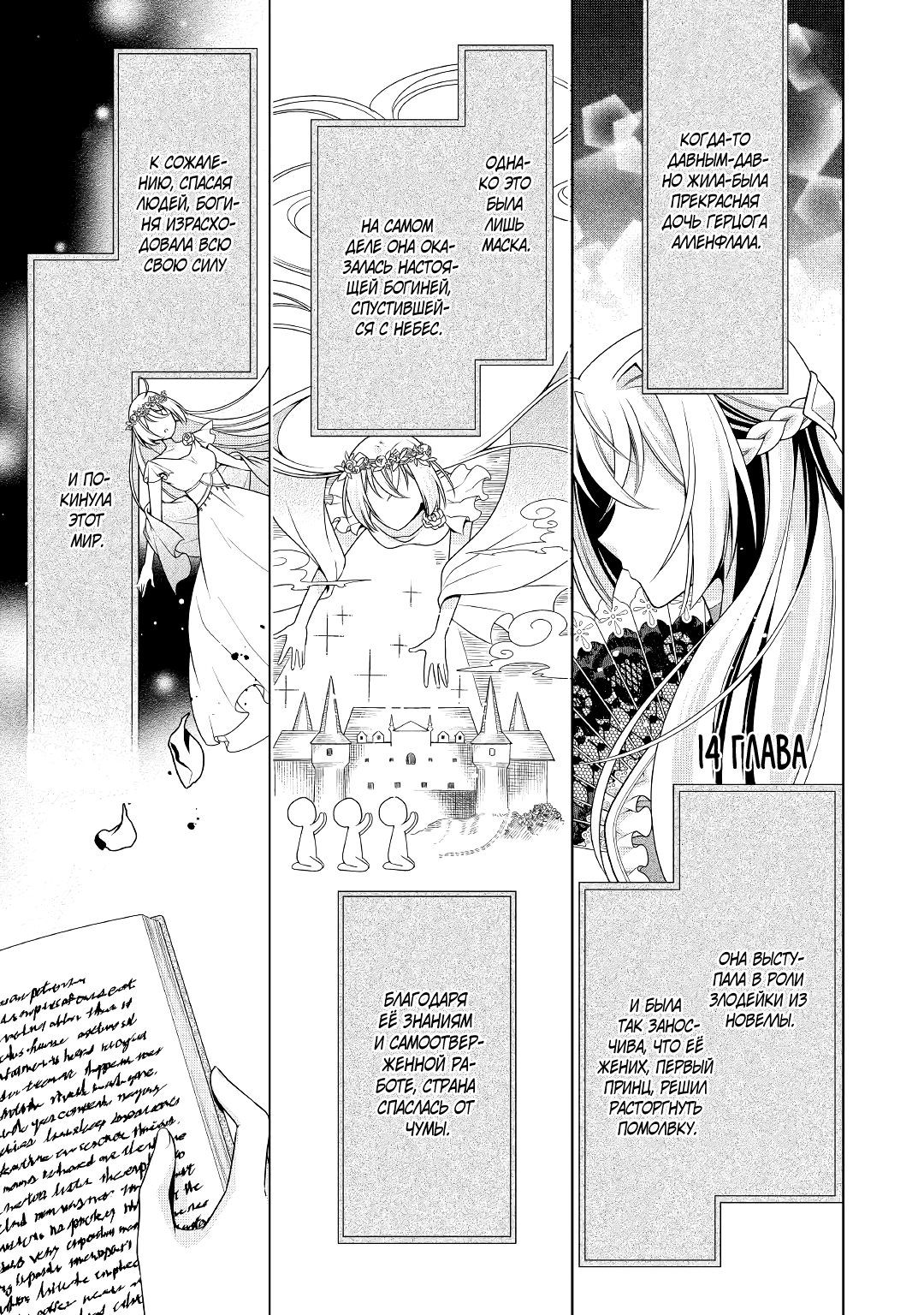 Манга Перерождение в злодейку. Жизнь Летиции после расторжения помолвки - Глава 14 Страница 1