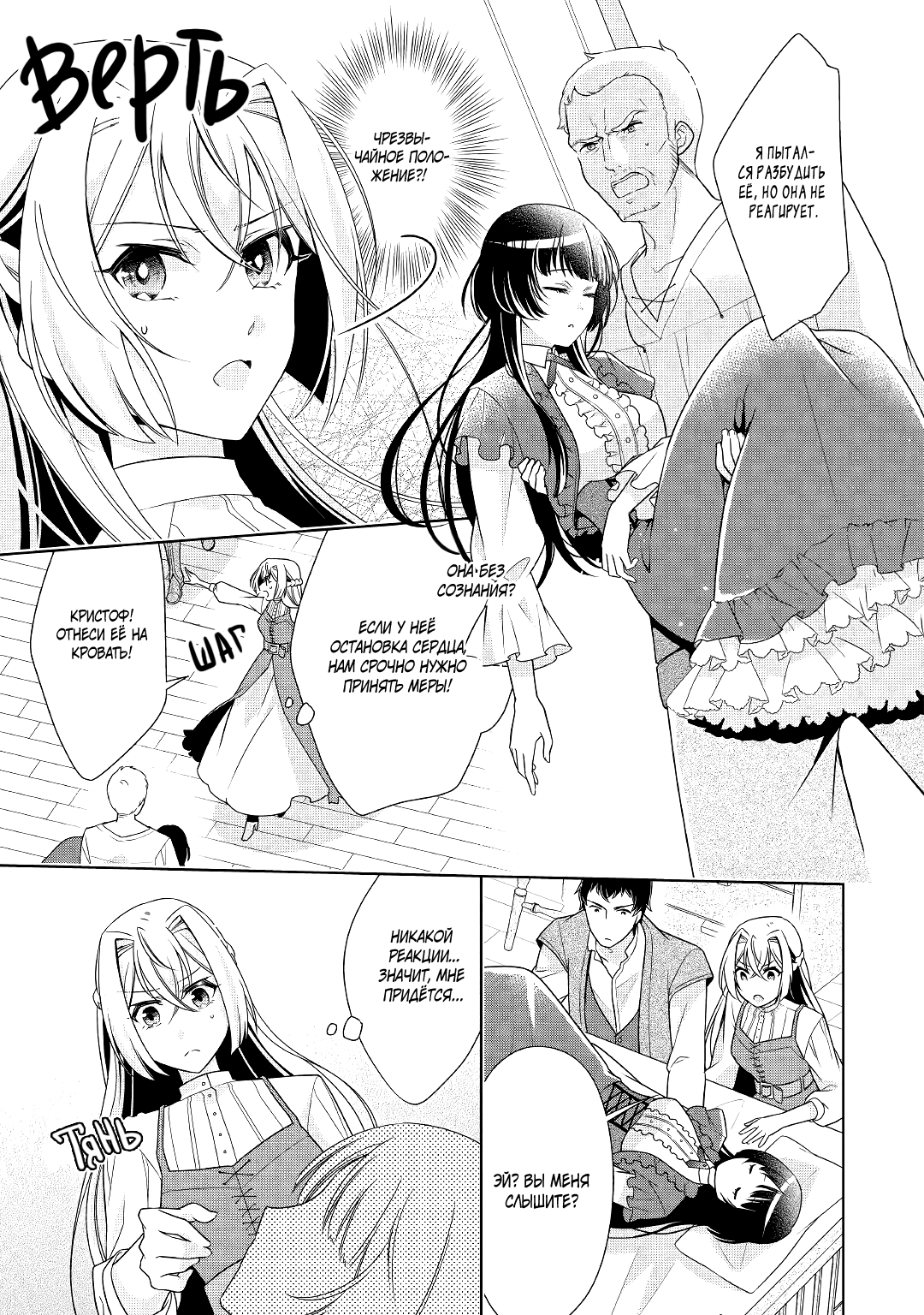 Манга Перерождение в злодейку. Жизнь Летиции после расторжения помолвки - Глава 14 Страница 19