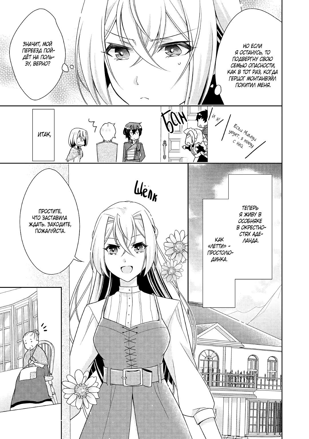 Манга Перерождение в злодейку. Жизнь Летиции после расторжения помолвки - Глава 14 Страница 5