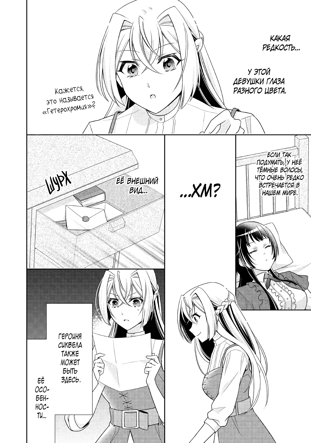 Манга Перерождение в злодейку. Жизнь Летиции после расторжения помолвки - Глава 14 Страница 22