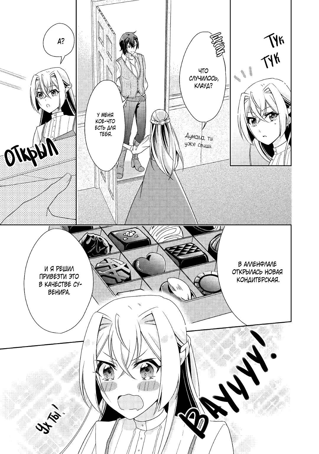 Манга Перерождение в злодейку. Жизнь Летиции после расторжения помолвки - Глава 14 Страница 13