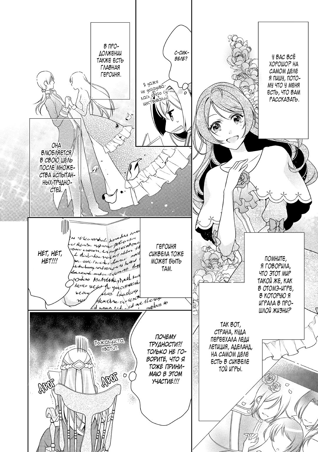 Манга Перерождение в злодейку. Жизнь Летиции после расторжения помолвки - Глава 14 Страница 12