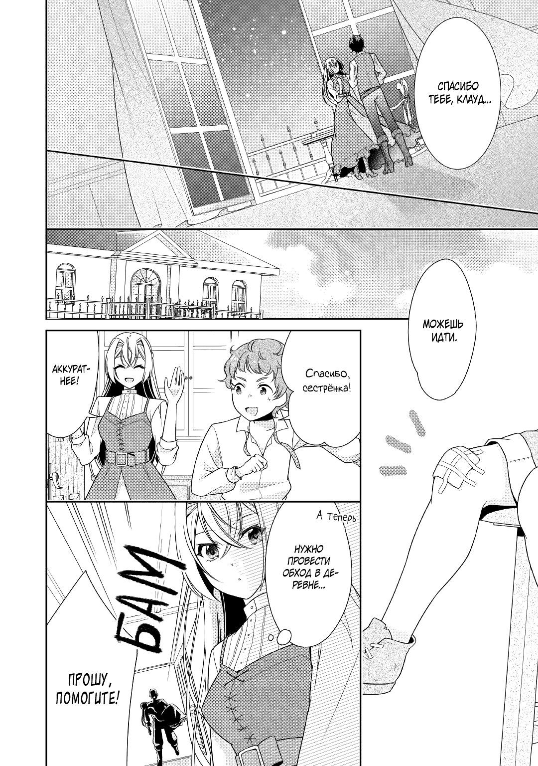 Манга Перерождение в злодейку. Жизнь Летиции после расторжения помолвки - Глава 14 Страница 18