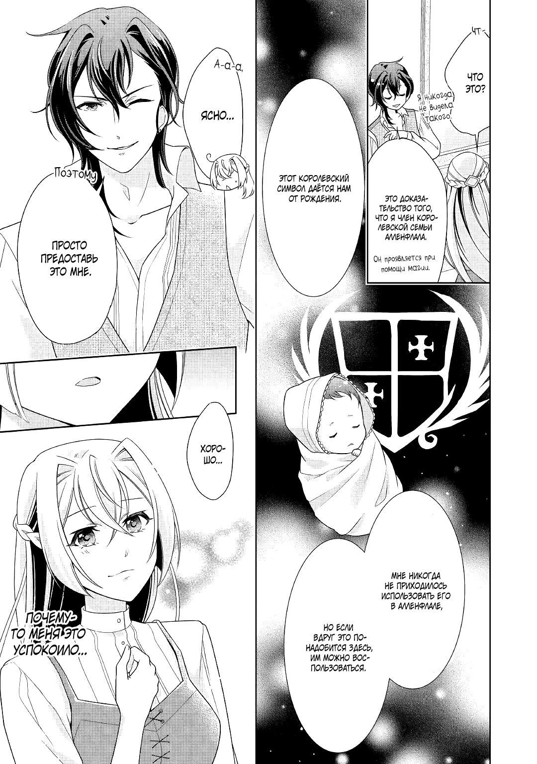 Манга Перерождение в злодейку. Жизнь Летиции после расторжения помолвки - Глава 14 Страница 17